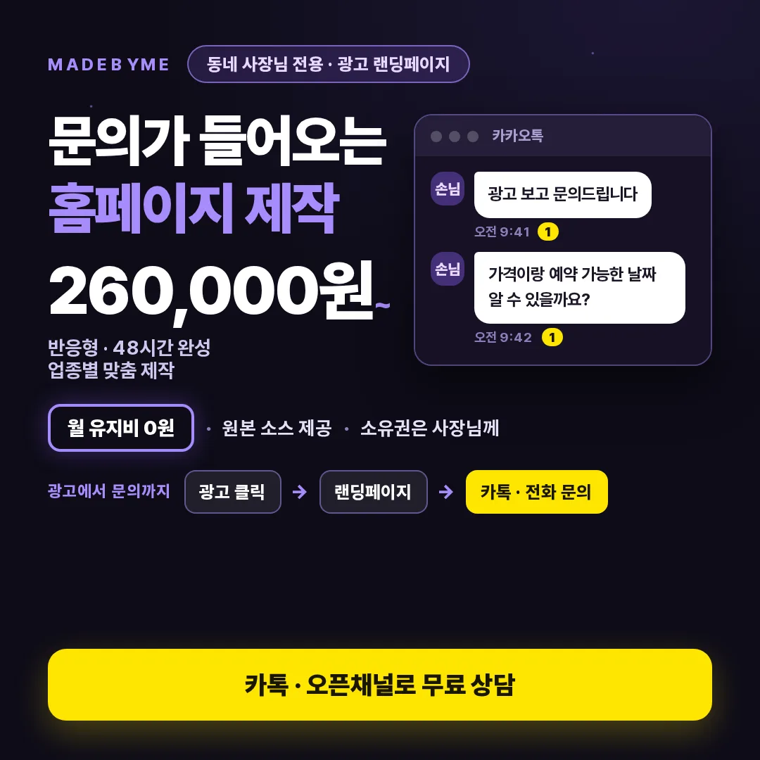사장님 홈페이지 제작