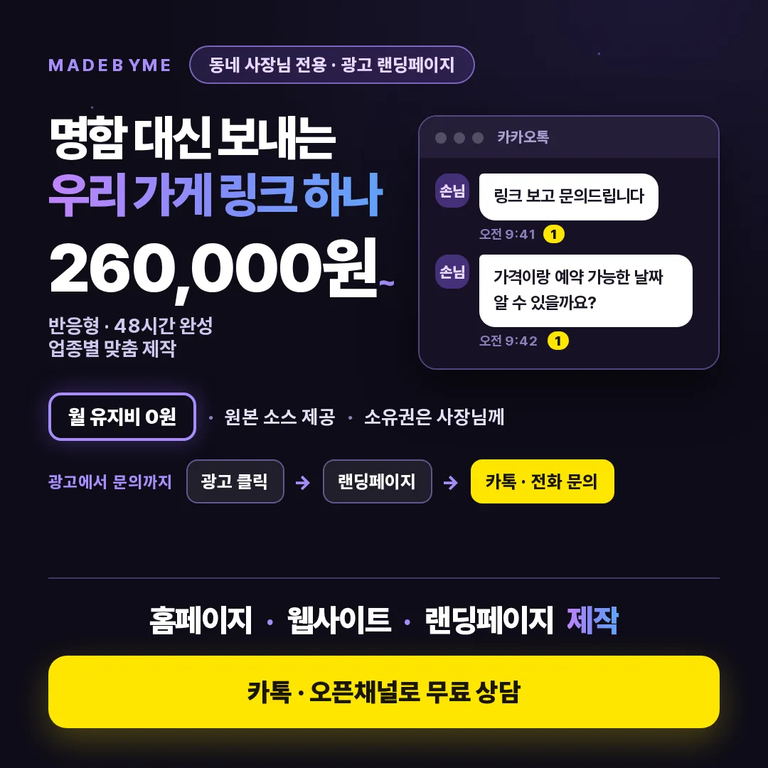 가게 소개 링크 제작