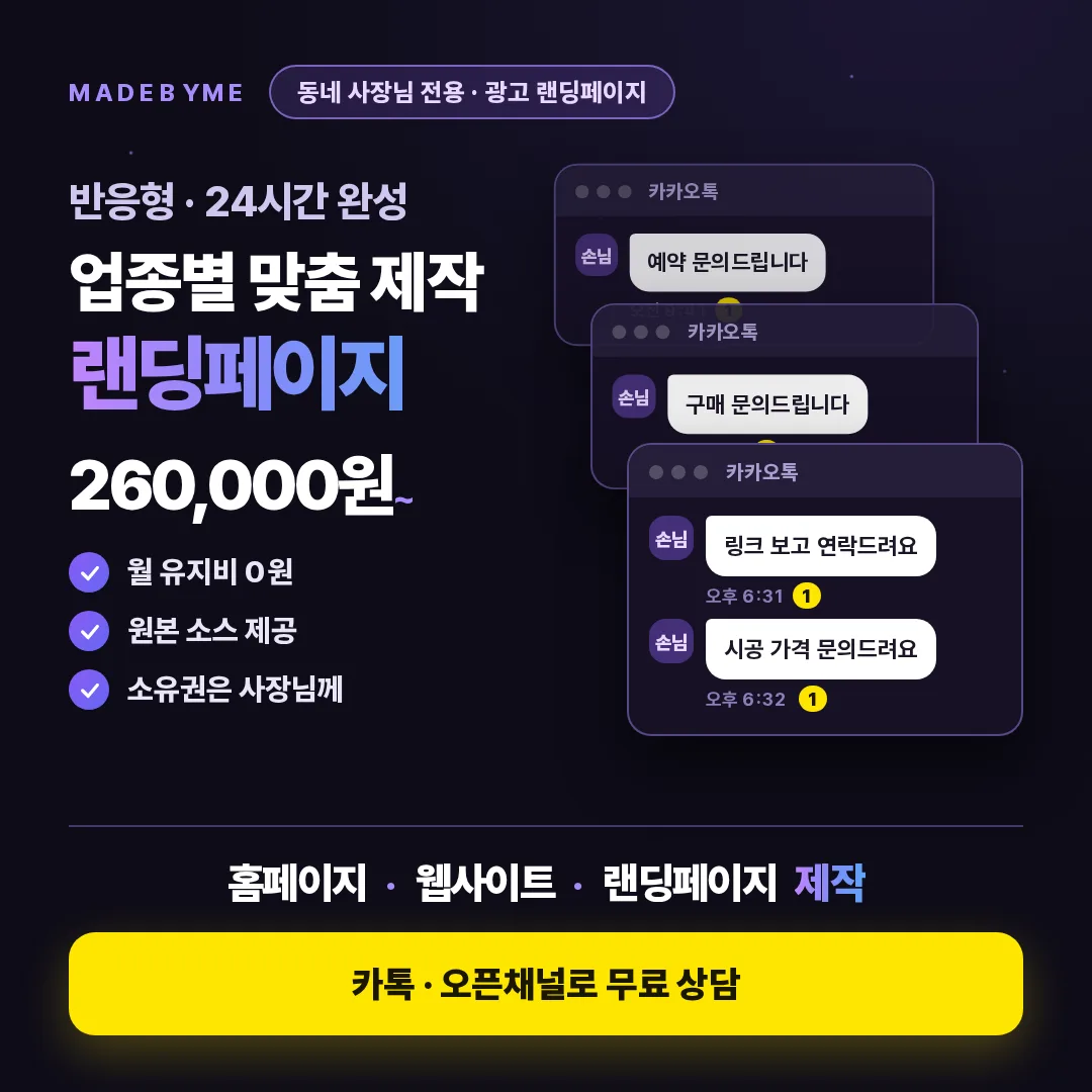 사장님 광고 랜딩페이지