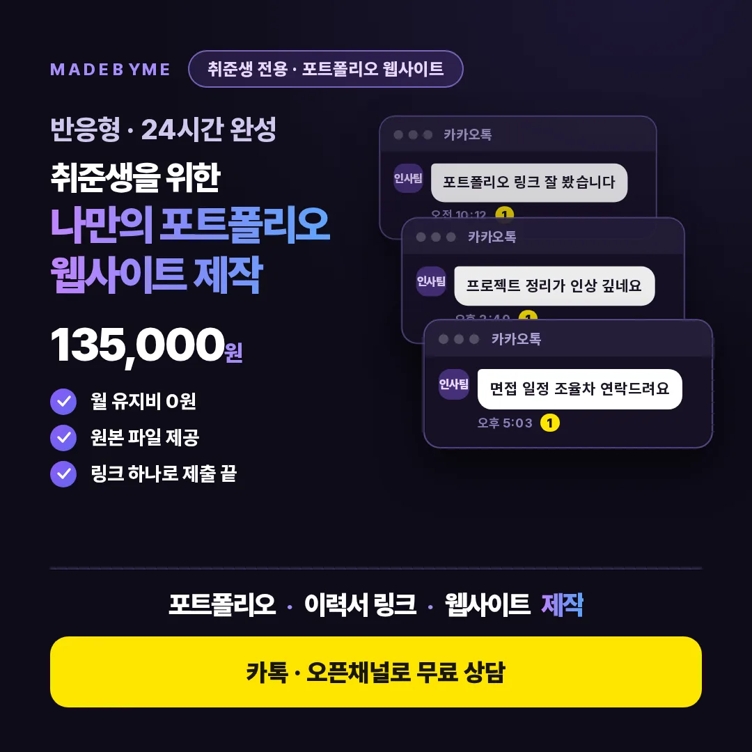 취준생 포트폴리오 웹사이트